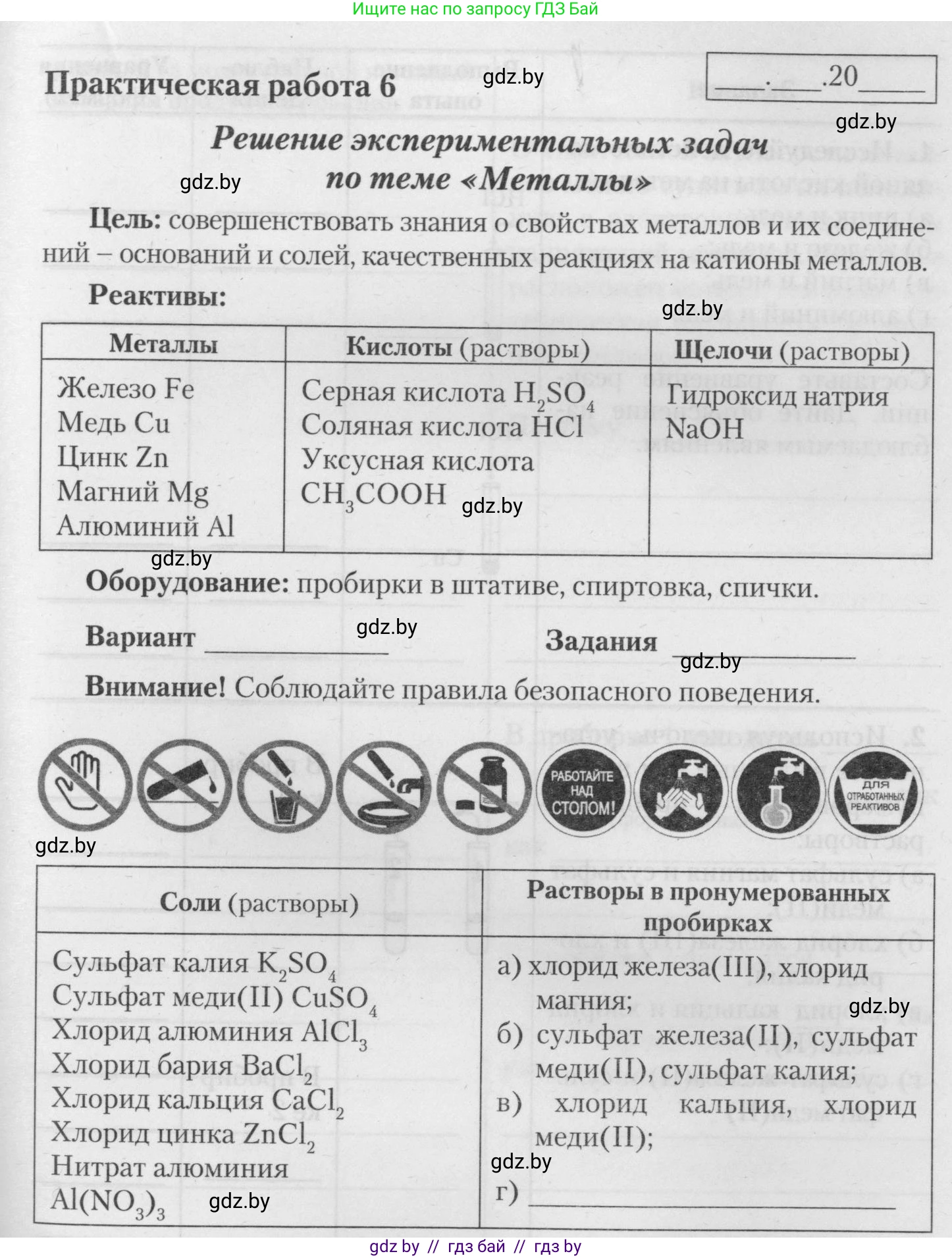 Химия, 11 класс Тетрадь для практических работ, автор: Борушко Ирина Ивановна, издательство Сэр-Вит, Минск, 2021, розового цвета, Часть 1, страница 32, номер 1, Условия