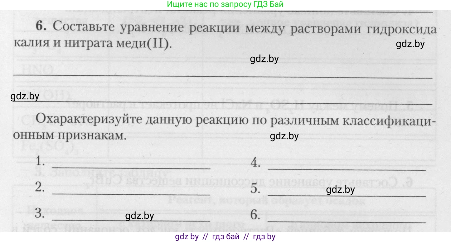 Химия, 11 класс Тетрадь для практических работ, автор: Борушко Ирина Ивановна, издательство Сэр-Вит, Минск, 2021, розового цвета, Часть 2, страница 35, номер 6, Условия