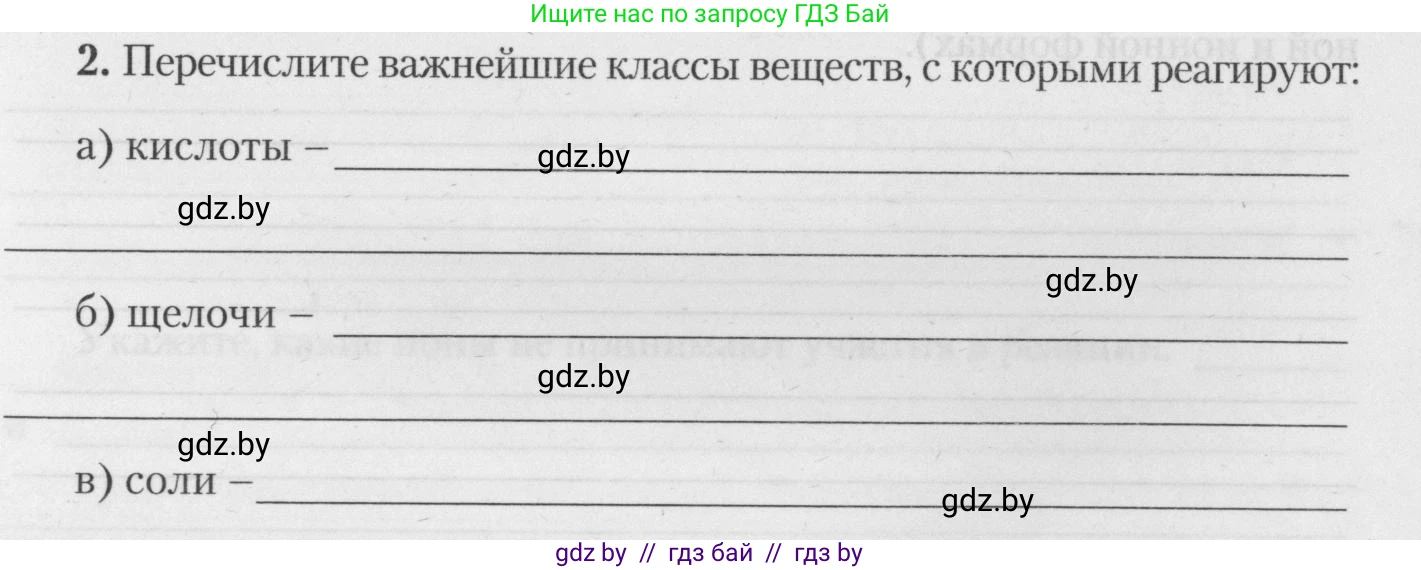 Химия, 11 класс Тетрадь для практических работ, автор: Борушко Ирина Ивановна, издательство Сэр-Вит, Минск, 2021, розового цвета, Часть 2, страница 35, номер 2, Условия
