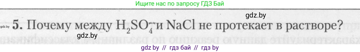 Химия, 11 класс Тетрадь для практических работ, автор: Борушко Ирина Ивановна, издательство Сэр-Вит, Минск, 2021, розового цвета, Часть 2, страница 36, номер 5, Условия