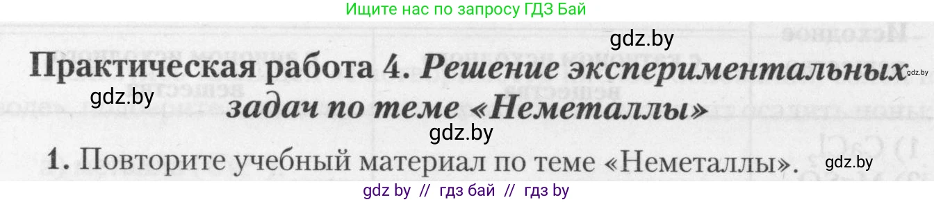 Химия, 11 класс Тетрадь для практических работ, автор: Борушко Ирина Ивановна, издательство Сэр-Вит, Минск, 2021, розового цвета, Часть 2, страница 38, номер 1, Условия
