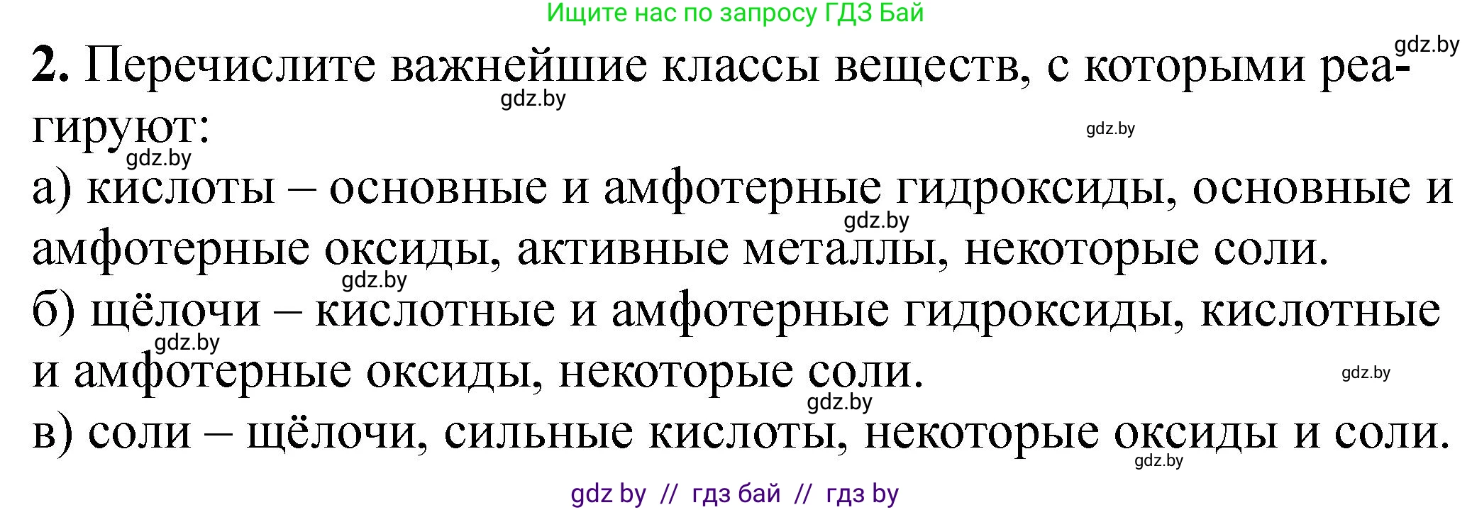 Химия, 11 класс Тетрадь для практических работ, автор: Борушко Ирина Ивановна, издательство Сэр-Вит, Минск, 2021, розового цвета, Часть 2, страница 35, номер 2, Решение