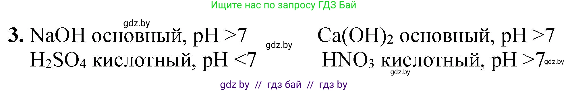 Химия, 11 класс Тетрадь для практических работ, автор: Борушко Ирина Ивановна, издательство Сэр-Вит, Минск, 2021, розового цвета, Часть 2, страница 36, номер 3, Решение