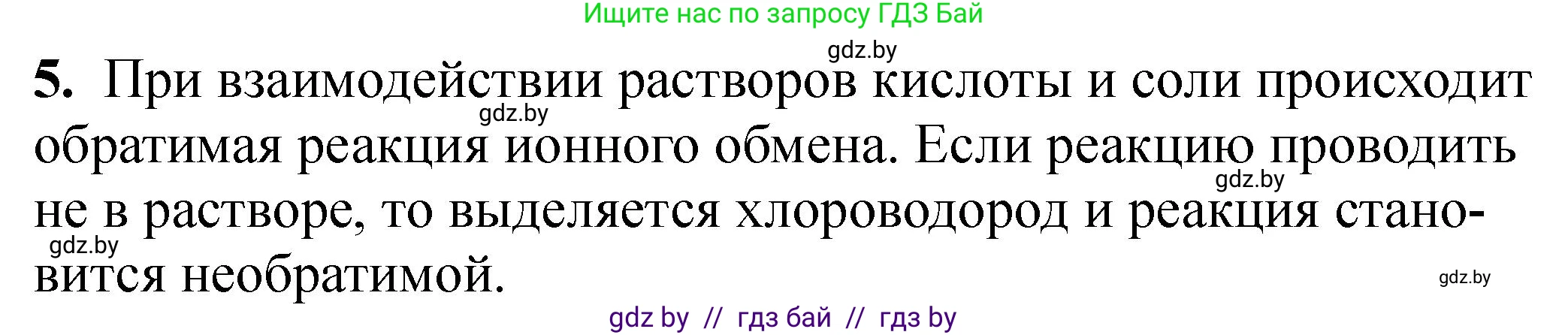 Химия, 11 класс Тетрадь для практических работ, автор: Борушко Ирина Ивановна, издательство Сэр-Вит, Минск, 2021, розового цвета, Часть 2, страница 36, номер 5, Решение