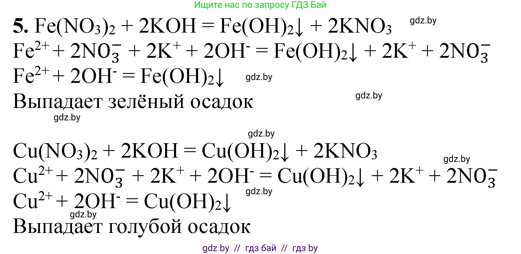 Химия, 11 класс Тетрадь для практических работ, автор: Борушко Ирина Ивановна, издательство Сэр-Вит, Минск, 2021, розового цвета, Часть 2, страница 43, номер 5, Решение