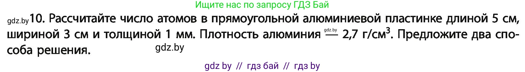 Химия, 11 класс Учебник, авторы: Мычко Дмитрий Иванович, Прохоревич Константин Николаевич, Борушко Ирина Ивановна, издательство Адукацыя i выхаванне, Минск, 2021, зелёного цвета, страница 11, номер 10, Условия