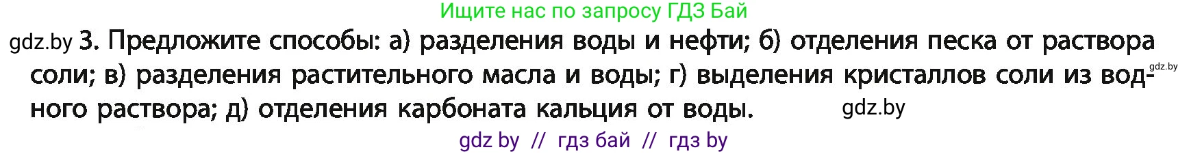 Химия, 11 класс Учебник, авторы: Мычко Дмитрий Иванович, Прохоревич Константин Николаевич, Борушко Ирина Ивановна, издательство Адукацыя i выхаванне, Минск, 2021, зелёного цвета, страница 10, номер 3, Условия