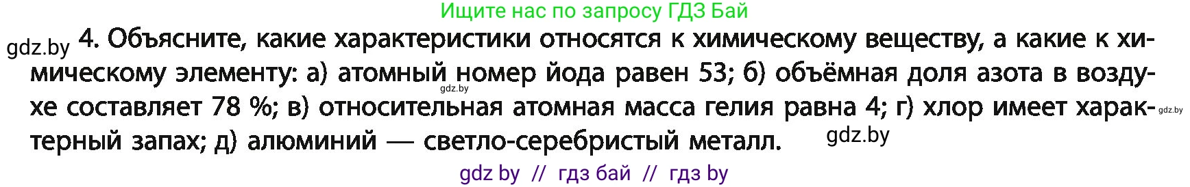 Химия, 11 класс Учебник, авторы: Мычко Дмитрий Иванович, Прохоревич Константин Николаевич, Борушко Ирина Ивановна, издательство Адукацыя i выхаванне, Минск, 2021, зелёного цвета, страница 10, номер 4, Условия