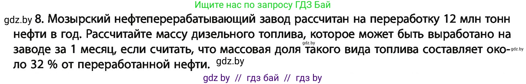 Химия, 11 класс Учебник, авторы: Мычко Дмитрий Иванович, Прохоревич Константин Николаевич, Борушко Ирина Ивановна, издательство Адукацыя i выхаванне, Минск, 2021, зелёного цвета, страница 10, номер 8, Условия