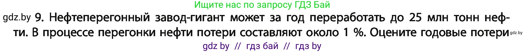 Химия, 11 класс Учебник, авторы: Мычко Дмитрий Иванович, Прохоревич Константин Николаевич, Борушко Ирина Ивановна, издательство Адукацыя i выхаванне, Минск, 2021, зелёного цвета, страница 10, номер 9, Условия