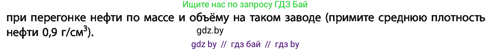 Химия, 11 класс Учебник, авторы: Мычко Дмитрий Иванович, Прохоревич Константин Николаевич, Борушко Ирина Ивановна, издательство Адукацыя i выхаванне, Минск, 2021, зелёного цвета, страница 10, номер 9, Условия (продолжение 2)