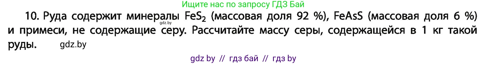 Химия, 11 класс Учебник, авторы: Мычко Дмитрий Иванович, Прохоревич Константин Николаевич, Борушко Ирина Ивановна, издательство Адукацыя i выхаванне, Минск, 2021, зелёного цвета, страница 15, номер 10, Условия