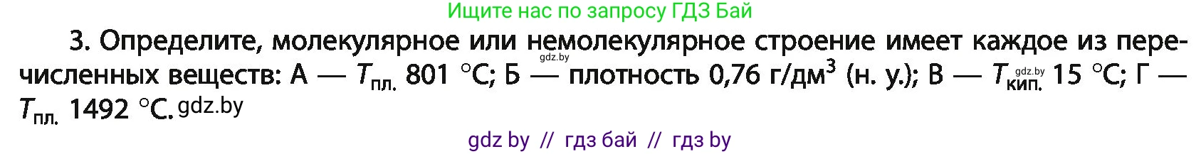 Химия, 11 класс Учебник, авторы: Мычко Дмитрий Иванович, Прохоревич Константин Николаевич, Борушко Ирина Ивановна, издательство Адукацыя i выхаванне, Минск, 2021, зелёного цвета, страница 14, номер 3, Условия