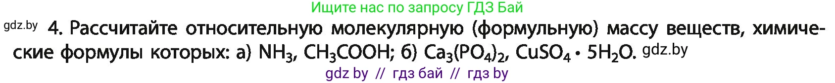 Химия, 11 класс Учебник, авторы: Мычко Дмитрий Иванович, Прохоревич Константин Николаевич, Борушко Ирина Ивановна, издательство Адукацыя i выхаванне, Минск, 2021, зелёного цвета, страница 14, номер 4, Условия