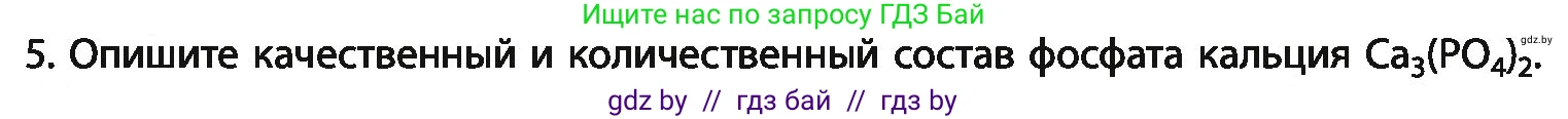 Химия, 11 класс Учебник, авторы: Мычко Дмитрий Иванович, Прохоревич Константин Николаевич, Борушко Ирина Ивановна, издательство Адукацыя i выхаванне, Минск, 2021, зелёного цвета, страница 14, номер 5, Условия