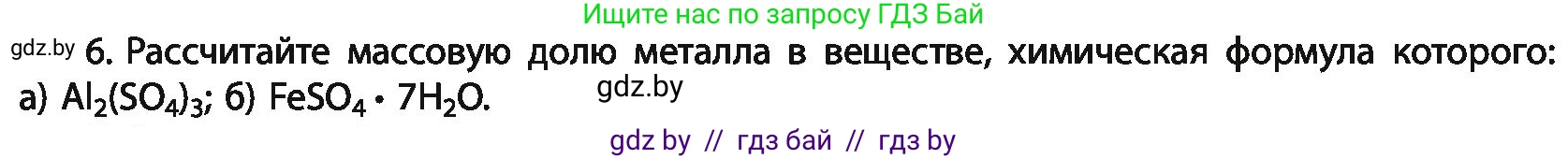 Химия, 11 класс Учебник, авторы: Мычко Дмитрий Иванович, Прохоревич Константин Николаевич, Борушко Ирина Ивановна, издательство Адукацыя i выхаванне, Минск, 2021, зелёного цвета, страница 14, номер 6, Условия