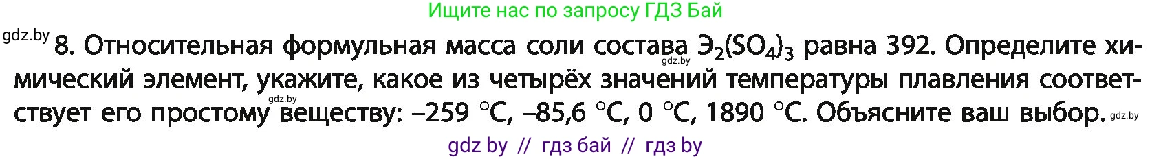 Химия, 11 класс Учебник, авторы: Мычко Дмитрий Иванович, Прохоревич Константин Николаевич, Борушко Ирина Ивановна, издательство Адукацыя i выхаванне, Минск, 2021, зелёного цвета, страница 14, номер 8, Условия
