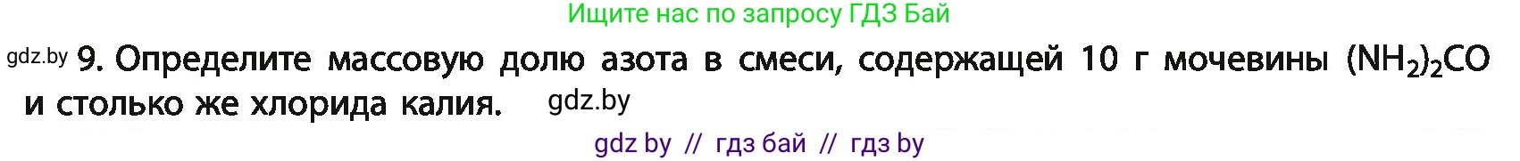 Химия, 11 класс Учебник, авторы: Мычко Дмитрий Иванович, Прохоревич Константин Николаевич, Борушко Ирина Ивановна, издательство Адукацыя i выхаванне, Минск, 2021, зелёного цвета, страница 15, номер 9, Условия