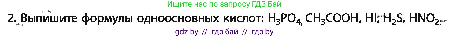 Химия, 11 класс Учебник, авторы: Мычко Дмитрий Иванович, Прохоревич Константин Николаевич, Борушко Ирина Ивановна, издательство Адукацыя i выхаванне, Минск, 2021, зелёного цвета, страница 20, номер 2, Условия