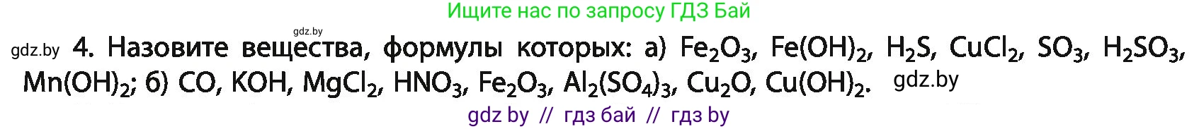 Химия, 11 класс Учебник, авторы: Мычко Дмитрий Иванович, Прохоревич Константин Николаевич, Борушко Ирина Ивановна, издательство Адукацыя i выхаванне, Минск, 2021, зелёного цвета, страница 20, номер 4, Условия