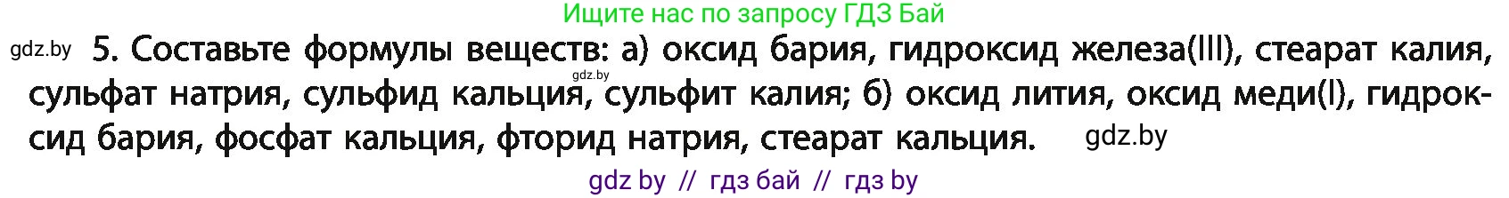 Химия, 11 класс Учебник, авторы: Мычко Дмитрий Иванович, Прохоревич Константин Николаевич, Борушко Ирина Ивановна, издательство Адукацыя i выхаванне, Минск, 2021, зелёного цвета, страница 20, номер 5, Условия