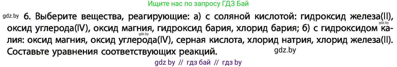 Химия, 11 класс Учебник, авторы: Мычко Дмитрий Иванович, Прохоревич Константин Николаевич, Борушко Ирина Ивановна, издательство Адукацыя i выхаванне, Минск, 2021, зелёного цвета, страница 21, номер 6, Условия