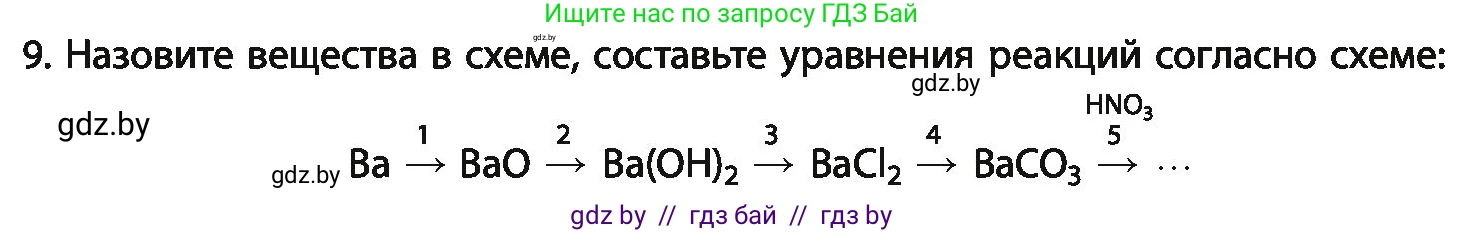 Химия, 11 класс Учебник, авторы: Мычко Дмитрий Иванович, Прохоревич Константин Николаевич, Борушко Ирина Ивановна, издательство Адукацыя i выхаванне, Минск, 2021, зелёного цвета, страница 21, номер 9, Условия