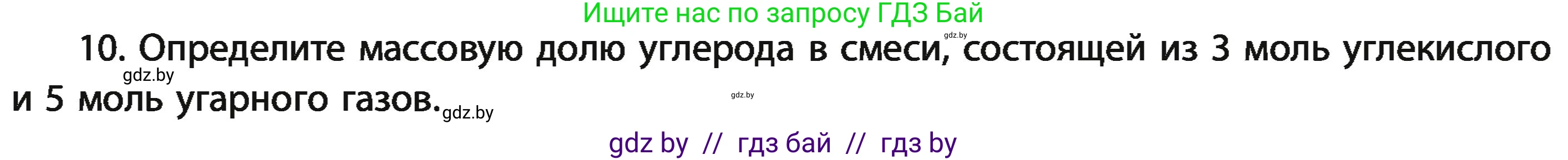 Химия, 11 класс Учебник, авторы: Мычко Дмитрий Иванович, Прохоревич Константин Николаевич, Борушко Ирина Ивановна, издательство Адукацыя i выхаванне, Минск, 2021, зелёного цвета, страница 25, номер 10, Условия