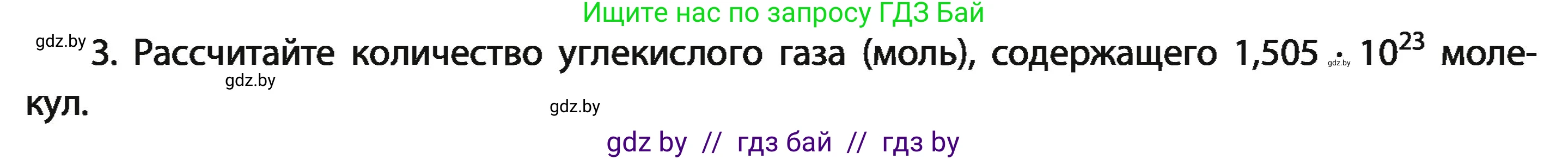 Химия, 11 класс Учебник, авторы: Мычко Дмитрий Иванович, Прохоревич Константин Николаевич, Борушко Ирина Ивановна, издательство Адукацыя i выхаванне, Минск, 2021, зелёного цвета, страница 25, номер 3, Условия