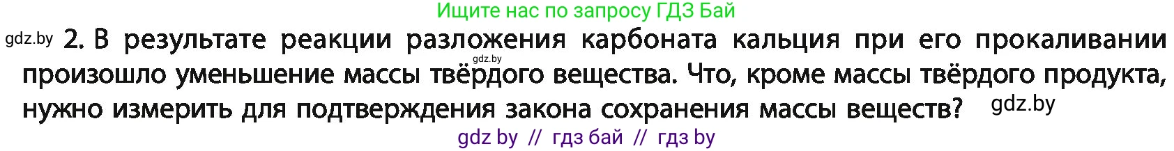 Химия, 11 класс Учебник, авторы: Мычко Дмитрий Иванович, Прохоревич Константин Николаевич, Борушко Ирина Ивановна, издательство Адукацыя i выхаванне, Минск, 2021, зелёного цвета, страница 30, номер 2, Условия