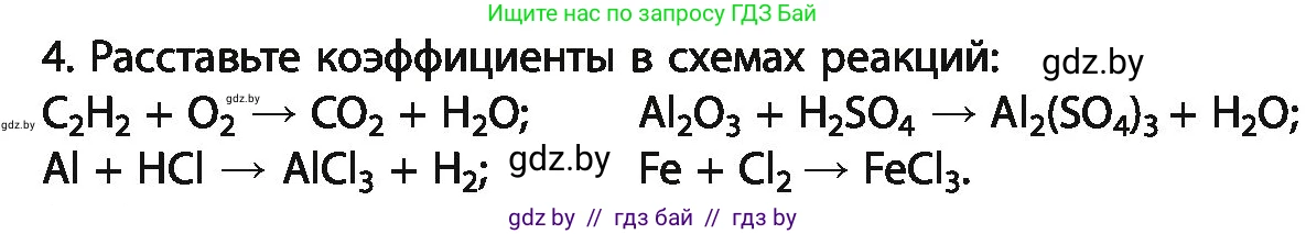 Химия, 11 класс Учебник, авторы: Мычко Дмитрий Иванович, Прохоревич Константин Николаевич, Борушко Ирина Ивановна, издательство Адукацыя i выхаванне, Минск, 2021, зелёного цвета, страница 31, номер 4, Условия