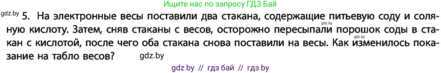 Химия, 11 класс Учебник, авторы: Мычко Дмитрий Иванович, Прохоревич Константин Николаевич, Борушко Ирина Ивановна, издательство Адукацыя i выхаванне, Минск, 2021, зелёного цвета, страница 31, номер 5, Условия