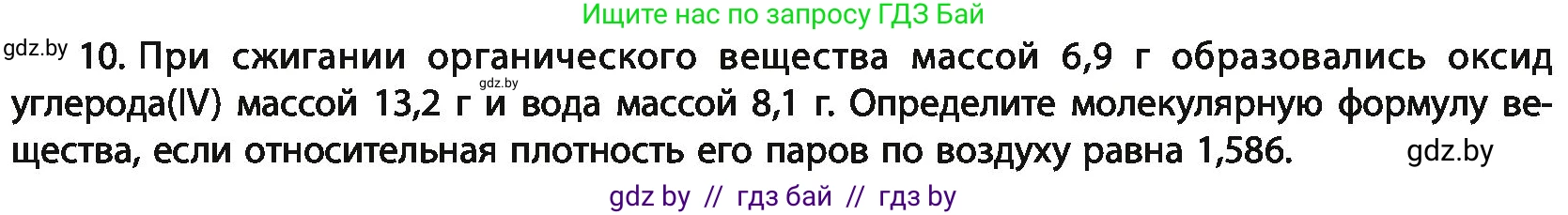 Химия, 11 класс Учебник, авторы: Мычко Дмитрий Иванович, Прохоревич Константин Николаевич, Борушко Ирина Ивановна, издательство Адукацыя i выхаванне, Минск, 2021, зелёного цвета, страница 35, номер 10, Условия