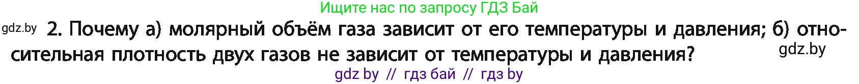 Химия, 11 класс Учебник, авторы: Мычко Дмитрий Иванович, Прохоревич Константин Николаевич, Борушко Ирина Ивановна, издательство Адукацыя i выхаванне, Минск, 2021, зелёного цвета, страница 35, номер 2, Условия