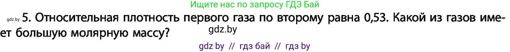 Химия, 11 класс Учебник, авторы: Мычко Дмитрий Иванович, Прохоревич Константин Николаевич, Борушко Ирина Ивановна, издательство Адукацыя i выхаванне, Минск, 2021, зелёного цвета, страница 35, номер 5, Условия
