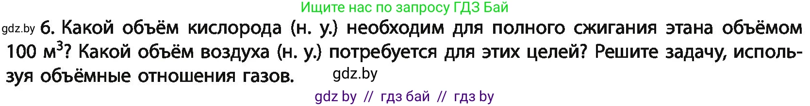 Химия, 11 класс Учебник, авторы: Мычко Дмитрий Иванович, Прохоревич Константин Николаевич, Борушко Ирина Ивановна, издательство Адукацыя i выхаванне, Минск, 2021, зелёного цвета, страница 35, номер 6, Условия