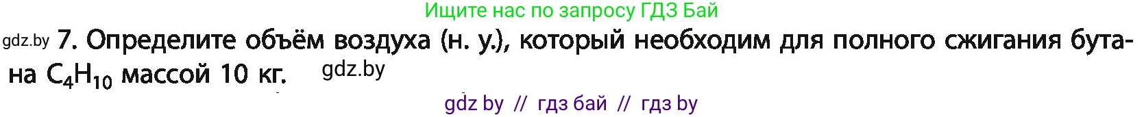 Химия, 11 класс Учебник, авторы: Мычко Дмитрий Иванович, Прохоревич Константин Николаевич, Борушко Ирина Ивановна, издательство Адукацыя i выхаванне, Минск, 2021, зелёного цвета, страница 35, номер 7, Условия