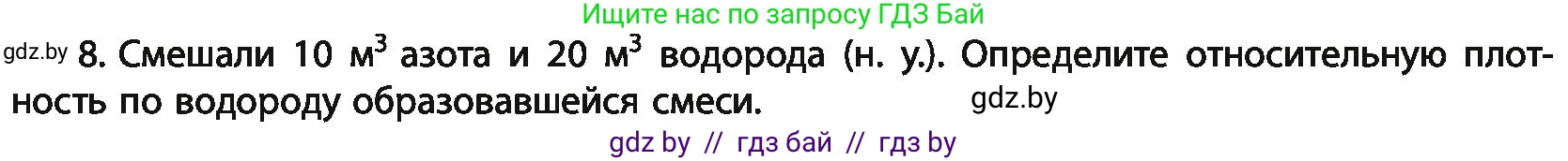 Химия, 11 класс Учебник, авторы: Мычко Дмитрий Иванович, Прохоревич Константин Николаевич, Борушко Ирина Ивановна, издательство Адукацыя i выхаванне, Минск, 2021, зелёного цвета, страница 35, номер 8, Условия