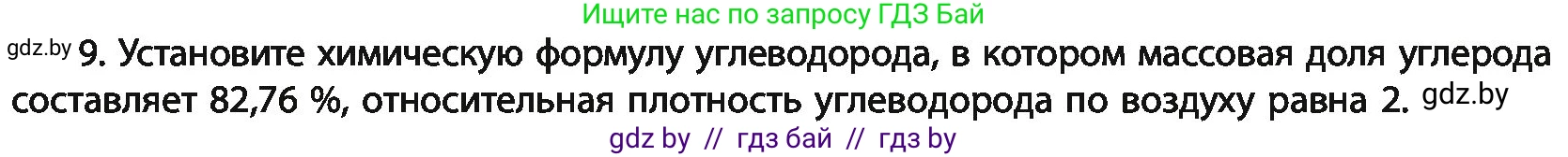 Химия, 11 класс Учебник, авторы: Мычко Дмитрий Иванович, Прохоревич Константин Николаевич, Борушко Ирина Ивановна, издательство Адукацыя i выхаванне, Минск, 2021, зелёного цвета, страница 35, номер 9, Условия