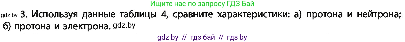 Химия, 11 класс Учебник, авторы: Мычко Дмитрий Иванович, Прохоревич Константин Николаевич, Борушко Ирина Ивановна, издательство Адукацыя i выхаванне, Минск, 2021, зелёного цвета, страница 41, номер 3, Условия