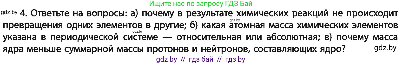 Химия, 11 класс Учебник, авторы: Мычко Дмитрий Иванович, Прохоревич Константин Николаевич, Борушко Ирина Ивановна, издательство Адукацыя i выхаванне, Минск, 2021, зелёного цвета, страница 41, номер 4, Условия