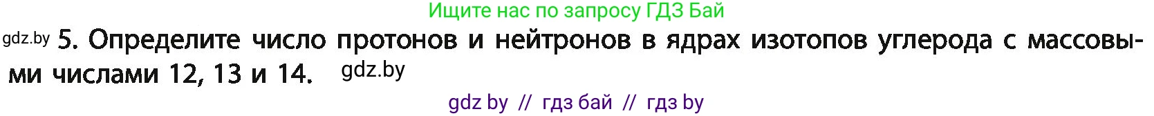 Химия, 11 класс Учебник, авторы: Мычко Дмитрий Иванович, Прохоревич Константин Николаевич, Борушко Ирина Ивановна, издательство Адукацыя i выхаванне, Минск, 2021, зелёного цвета, страница 41, номер 5, Условия