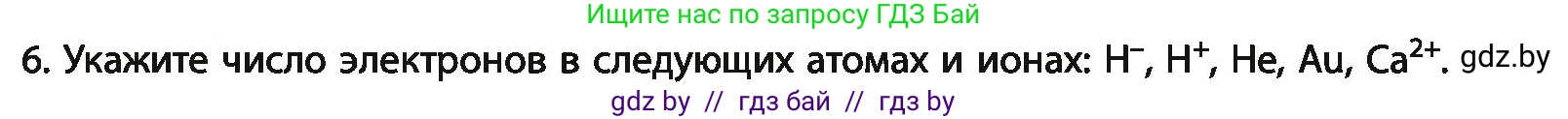 Химия, 11 класс Учебник, авторы: Мычко Дмитрий Иванович, Прохоревич Константин Николаевич, Борушко Ирина Ивановна, издательство Адукацыя i выхаванне, Минск, 2021, зелёного цвета, страница 41, номер 6, Условия