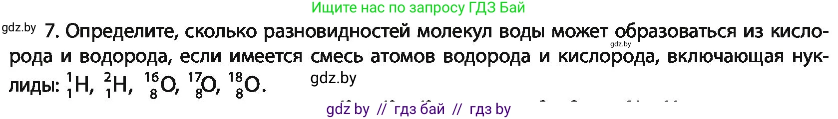 Химия, 11 класс Учебник, авторы: Мычко Дмитрий Иванович, Прохоревич Константин Николаевич, Борушко Ирина Ивановна, издательство Адукацыя i выхаванне, Минск, 2021, зелёного цвета, страница 41, номер 7, Условия