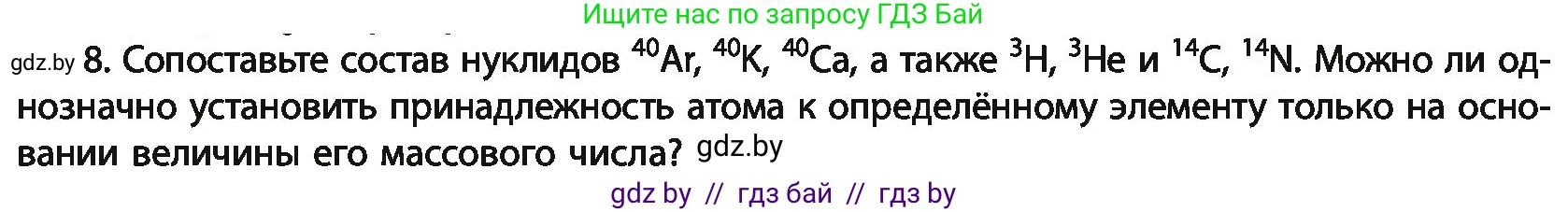 Химия, 11 класс Учебник, авторы: Мычко Дмитрий Иванович, Прохоревич Константин Николаевич, Борушко Ирина Ивановна, издательство Адукацыя i выхаванне, Минск, 2021, зелёного цвета, страница 41, номер 8, Условия