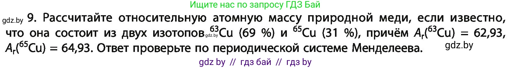 Химия, 11 класс Учебник, авторы: Мычко Дмитрий Иванович, Прохоревич Константин Николаевич, Борушко Ирина Ивановна, издательство Адукацыя i выхаванне, Минск, 2021, зелёного цвета, страница 41, номер 9, Условия