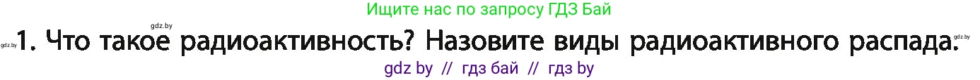 Химия, 11 класс Учебник, авторы: Мычко Дмитрий Иванович, Прохоревич Константин Николаевич, Борушко Ирина Ивановна, издательство Адукацыя i выхаванне, Минск, 2021, зелёного цвета, страница 46, номер 1, Условия