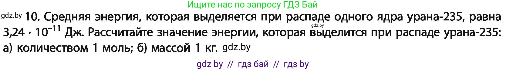 Химия, 11 класс Учебник, авторы: Мычко Дмитрий Иванович, Прохоревич Константин Николаевич, Борушко Ирина Ивановна, издательство Адукацыя i выхаванне, Минск, 2021, зелёного цвета, страница 46, номер 10, Условия