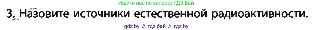 Химия, 11 класс Учебник, авторы: Мычко Дмитрий Иванович, Прохоревич Константин Николаевич, Борушко Ирина Ивановна, издательство Адукацыя i выхаванне, Минск, 2021, зелёного цвета, страница 46, номер 3, Условия