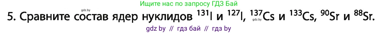 Химия, 11 класс Учебник, авторы: Мычко Дмитрий Иванович, Прохоревич Константин Николаевич, Борушко Ирина Ивановна, издательство Адукацыя i выхаванне, Минск, 2021, зелёного цвета, страница 46, номер 5, Условия